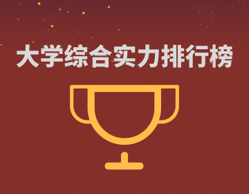 2019陕西省大学综合实力排行榜