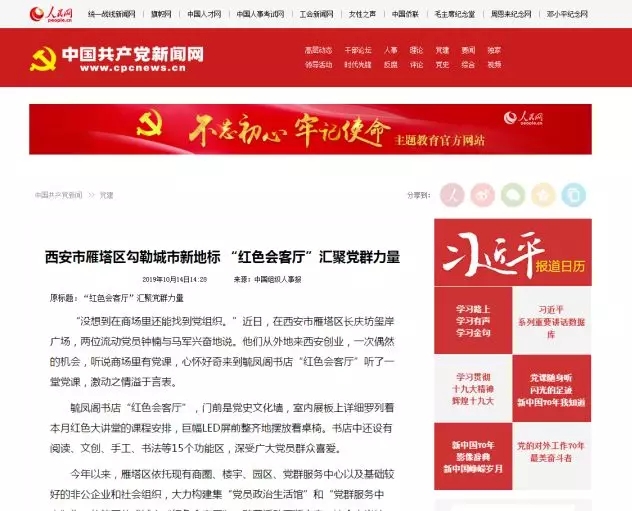 中国共产党新闻网报道红色会客厅