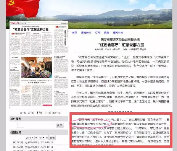 中国组织人事报报道君翰教育红色会客厅