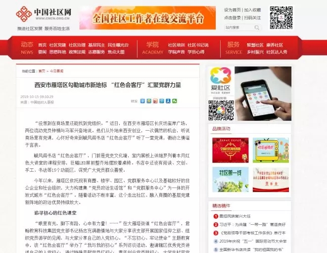 中国社区网报道君翰教育红色会客厅