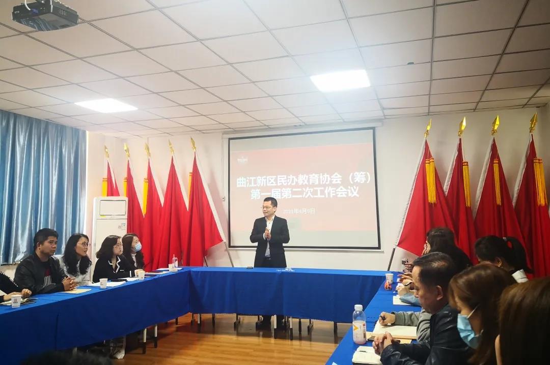 君翰教育红色会客厅召开曲江新区民办教育协会第一届第二次工作会议