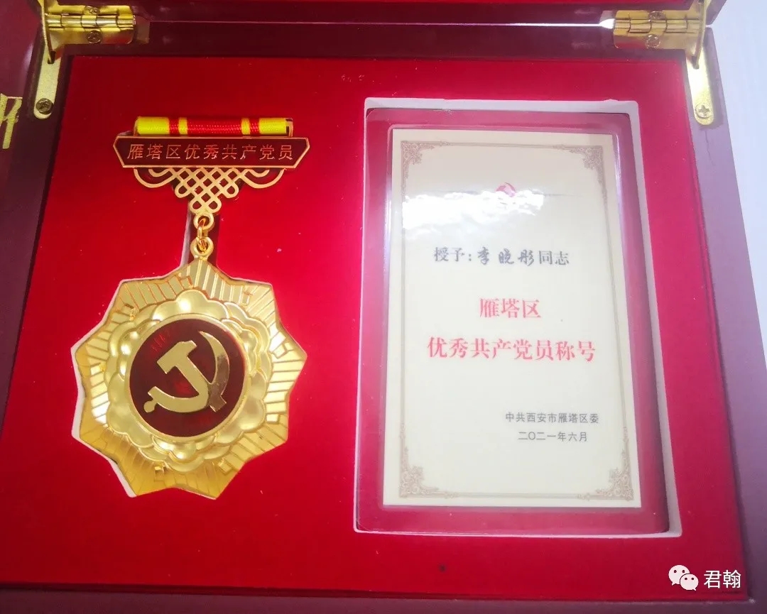 君翰教育党支部宣传委员李晓彤被授予“雁塔区优秀共产党员”称号。